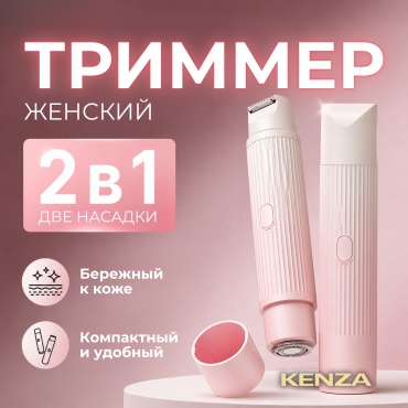 KENZA женский триммер KE-1