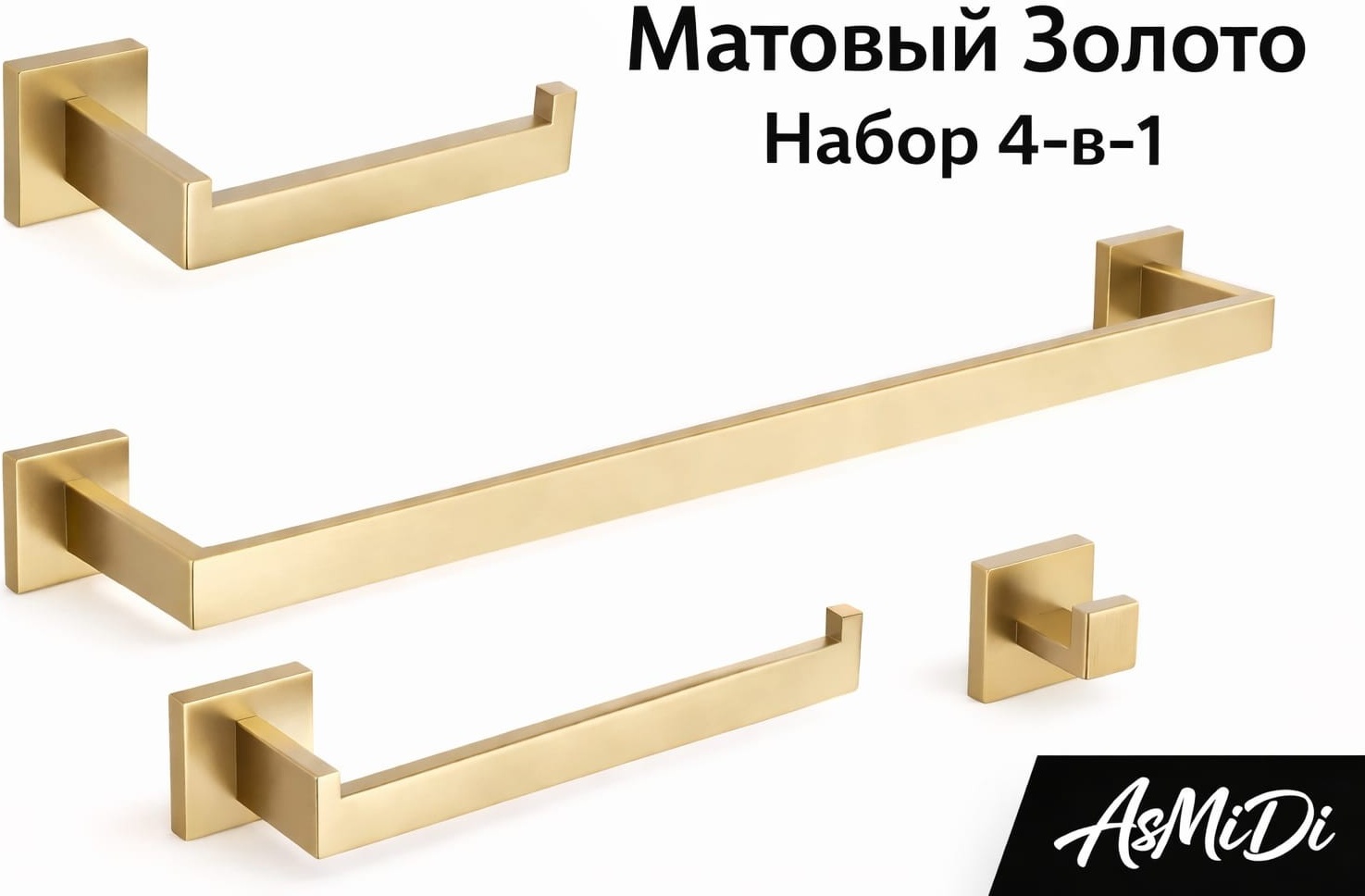 AsMiDi набор держателей 785412 4 шт, нержавеющая сталь