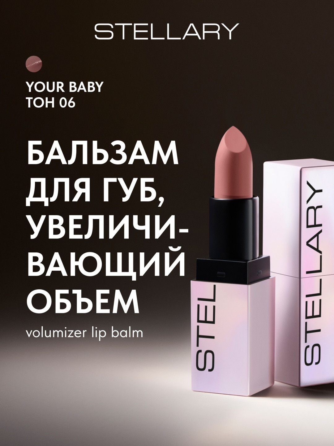 Stellary Volumizer бальзам оттеночный для губ 06 Your Baby