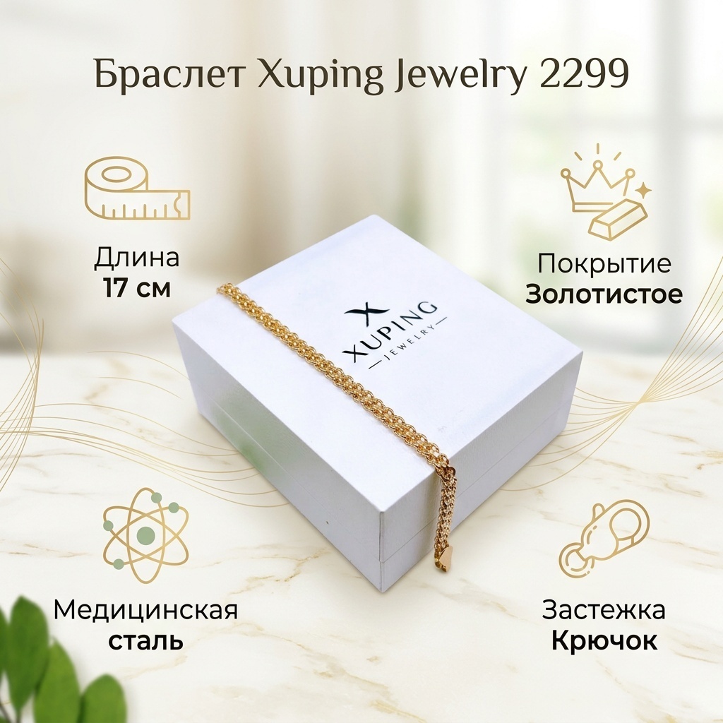 Xuping Jewelry длина 17 см медицинская сталь, без вставок