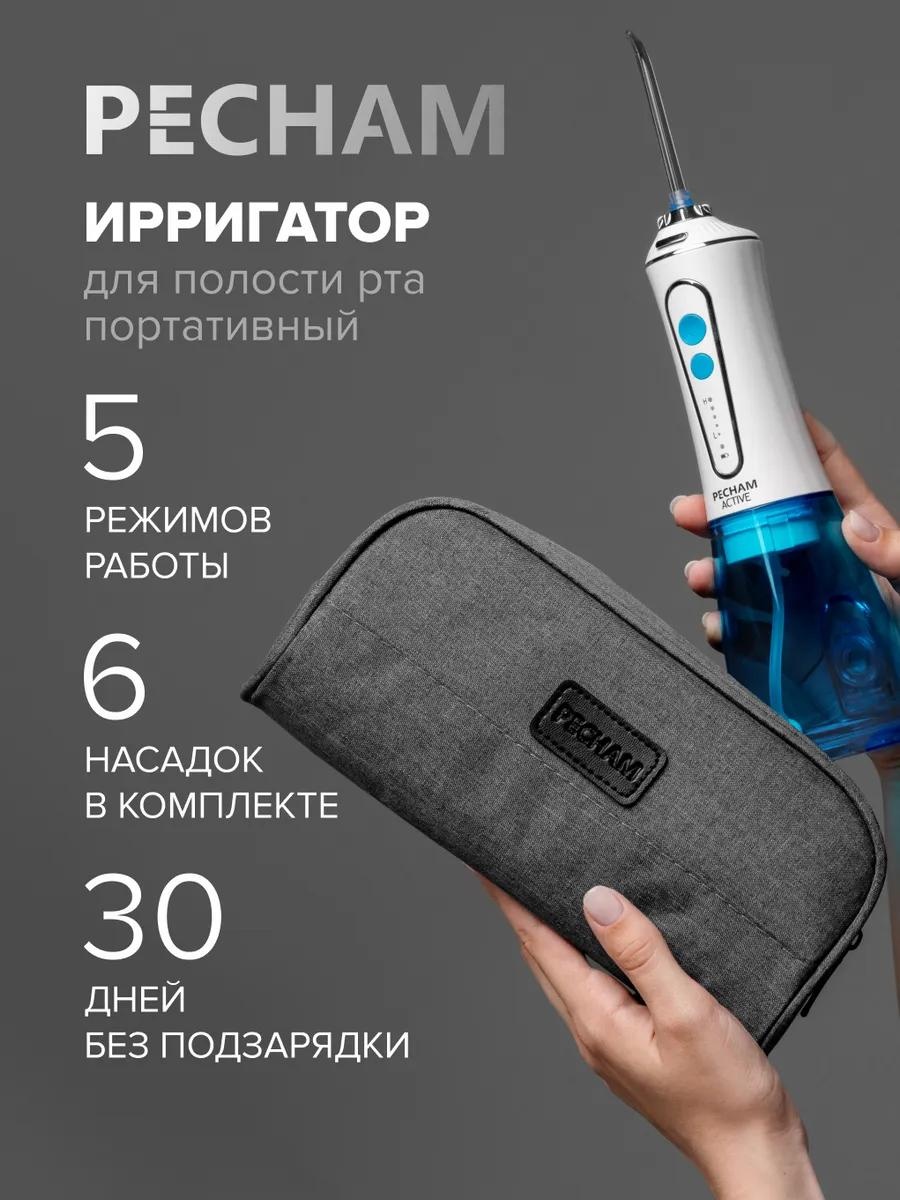 PECHAM ирригатор 273406505 моноструйный, портативный
