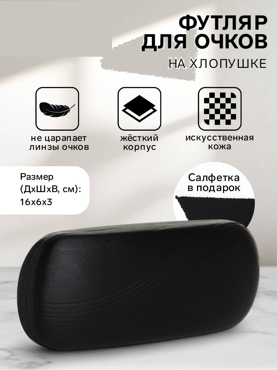 Шкатулка искусственная кожа, 3 x 16 см черный
