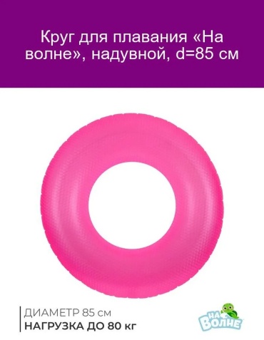 Буй для плавания для детей На волне кол-во мест: 5, мультиколор