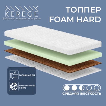 Топпер Kerege Foam Hard, 110x190x8 см