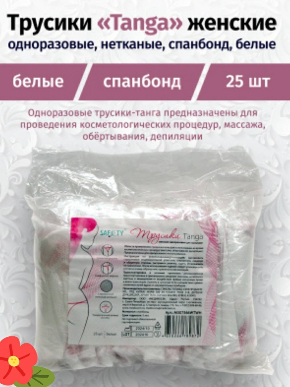 Одноразовые трусы спанбонд Xs-XXL