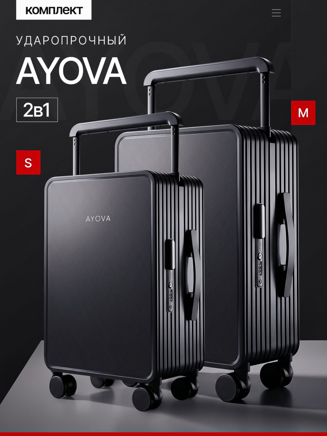 Комплект чемоданов AYOVA GLOSS 101 DUO поликарбонат 104 л черный
