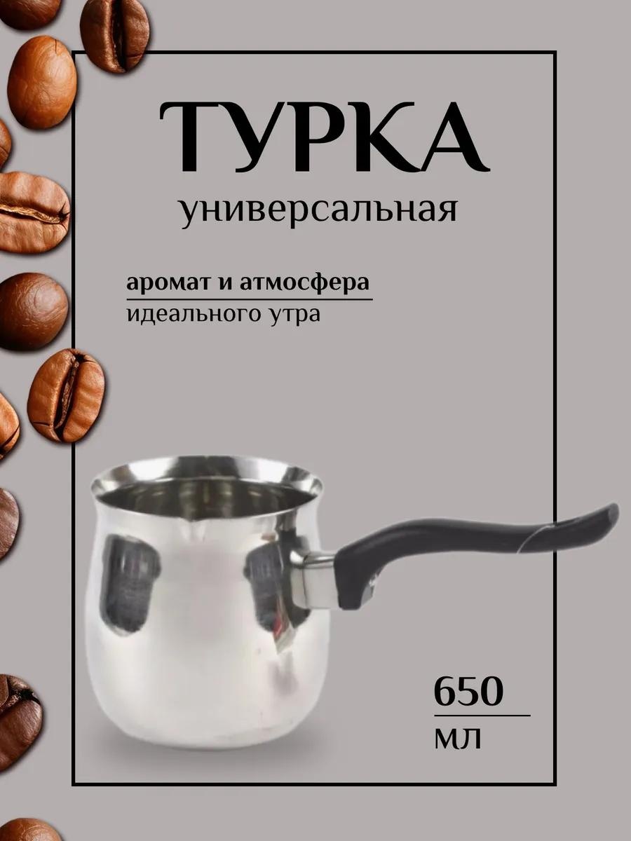371796390 650 мл, нержавеющая сталь