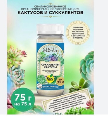 Секрет счастья порошок удобрение суккуленты и кактусы