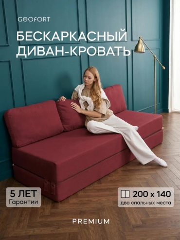 Диван GEOFORT, 200х70 см, обивка велюр, бордовый