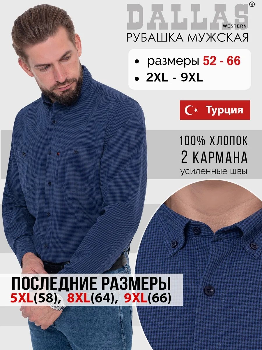 Рубашка прямая Dallas Jeans темно-синий