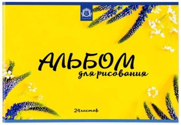 Альбом A4 24 листа