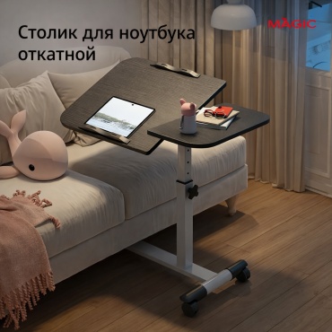 Столик для ноутбука Magic МДФ 60x40x89 см