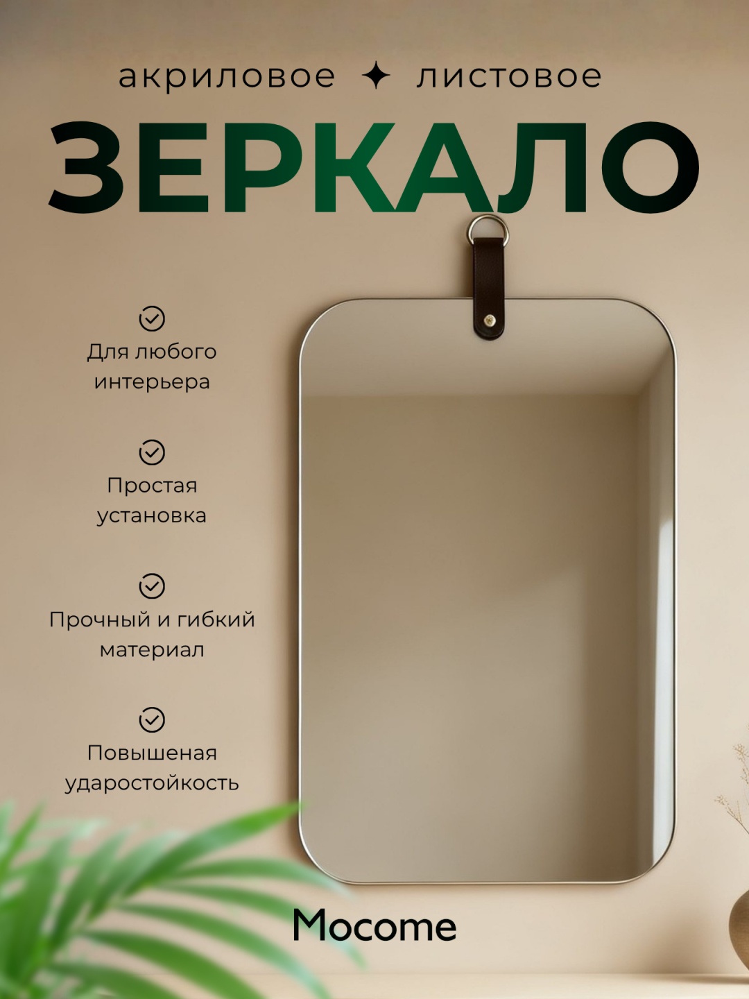 Зеркало настенное Mocome 30x40 см