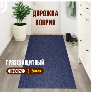 Придверный коврик 50x100 см, 221833933