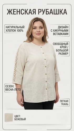 Рубашка Zilay бежевый