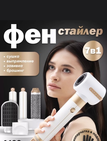 Danaida 7 в 1 фен белый