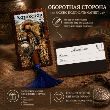 Мастерская Кудесы магнит-сувенир Батыр Казахстан 1 шт