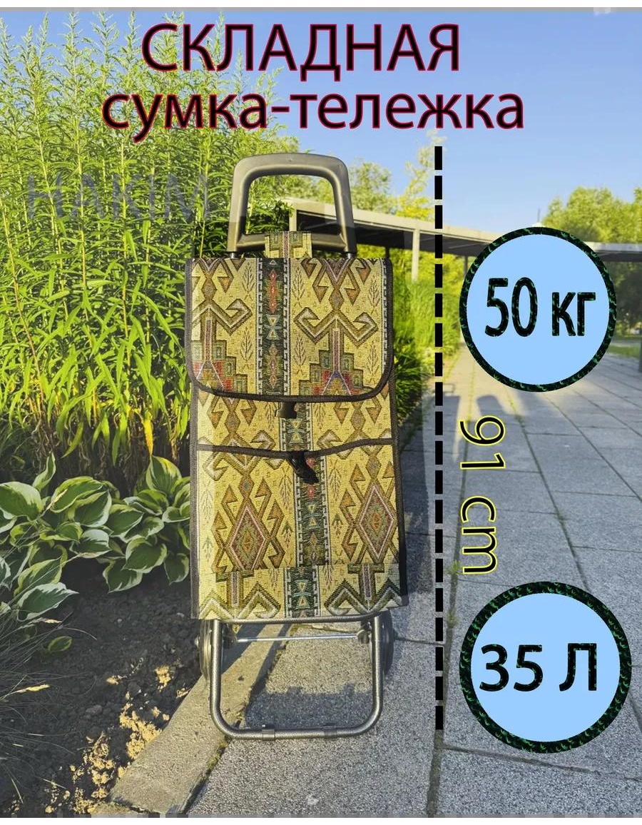 Хозяйственная сумка 40 л 91x37x28 см, текстиль