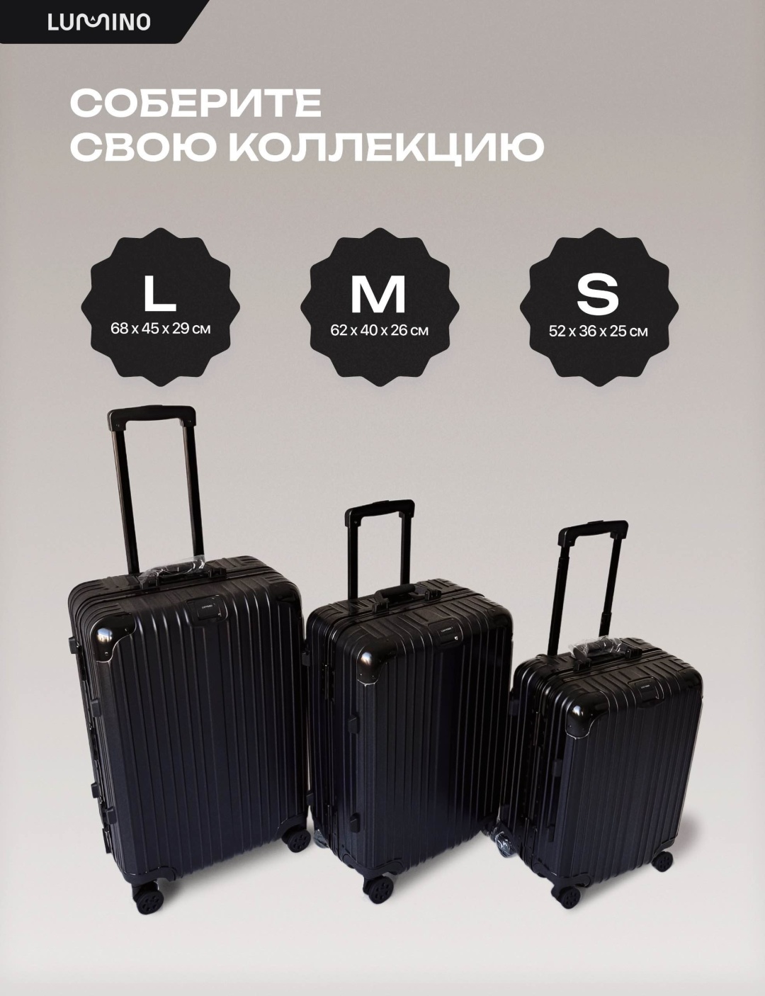 Чемодан Lumino Titanium с 2 кодовыми замками поликарбонат 178 л черный