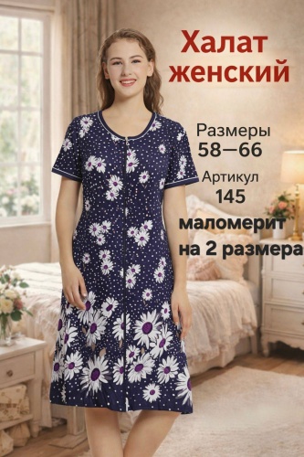Трикотажный халат синий, красный