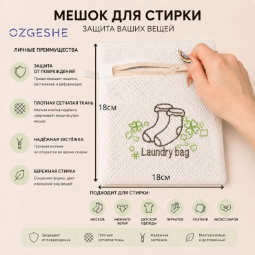 Мешок OZGESHE для стирки бюсталтеров Laundry bag
