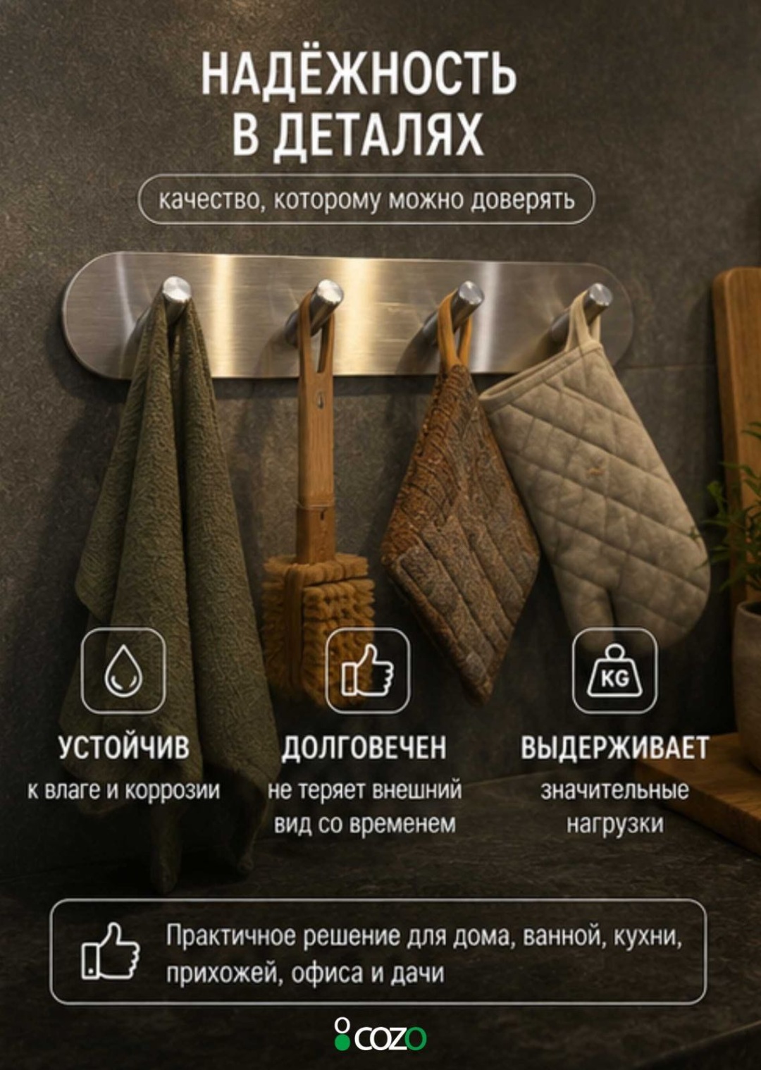 Cozo набор крючков Крючок 4х хром 1 шт, металл