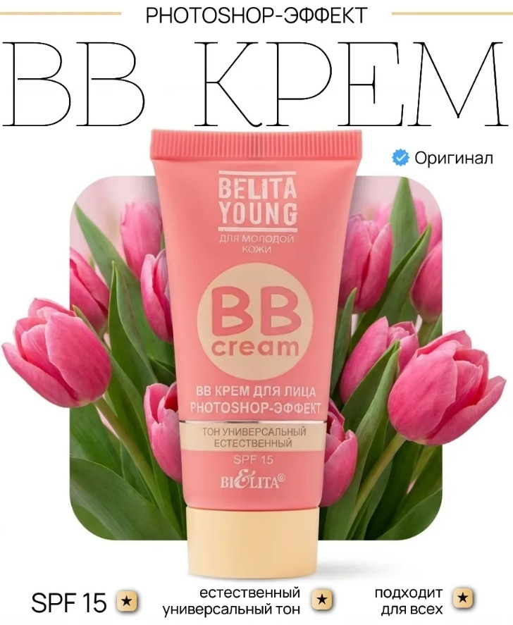 Bielita-Вiтекс Young Photoshop-эффект SPF15 BB крем универсальный 30 мл