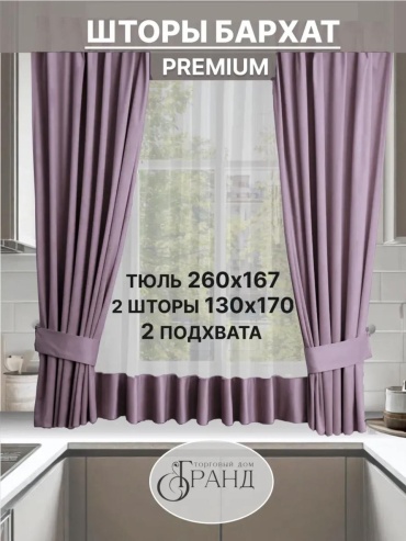 Комплект Guldana 280x175 см 2 шт, велюр, фиолетовый