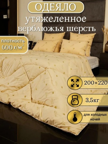 Утяжеленное одеяло Эн-Текс 159766981 200x220 всесезонное