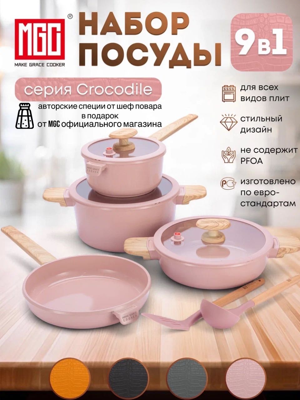 Смешанный набор MGC Crocodile.pink 9 в 1