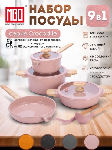 Смешанный набор MGC Crocodile.pink 9 в 1