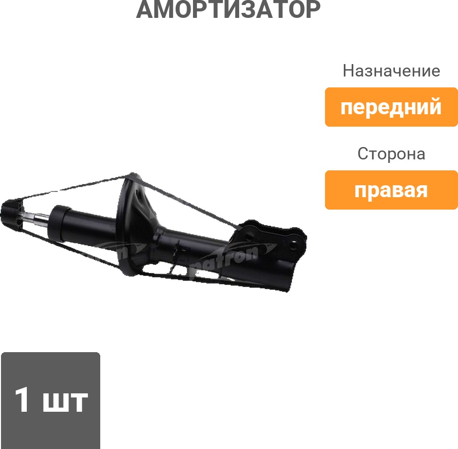 Амортизатор PATRON передний PSA333506 1 шт