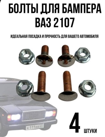 БелЗАН крепление 21070-2804146 Lada 2107