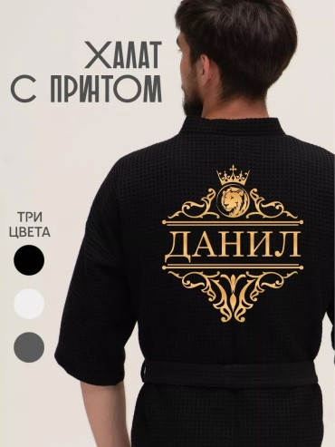 Хлопковый халат черный