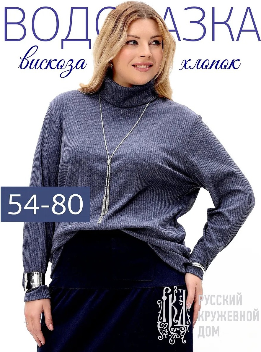 Водолазка синий