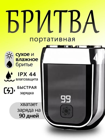 Электробритва 533157152 сеточная