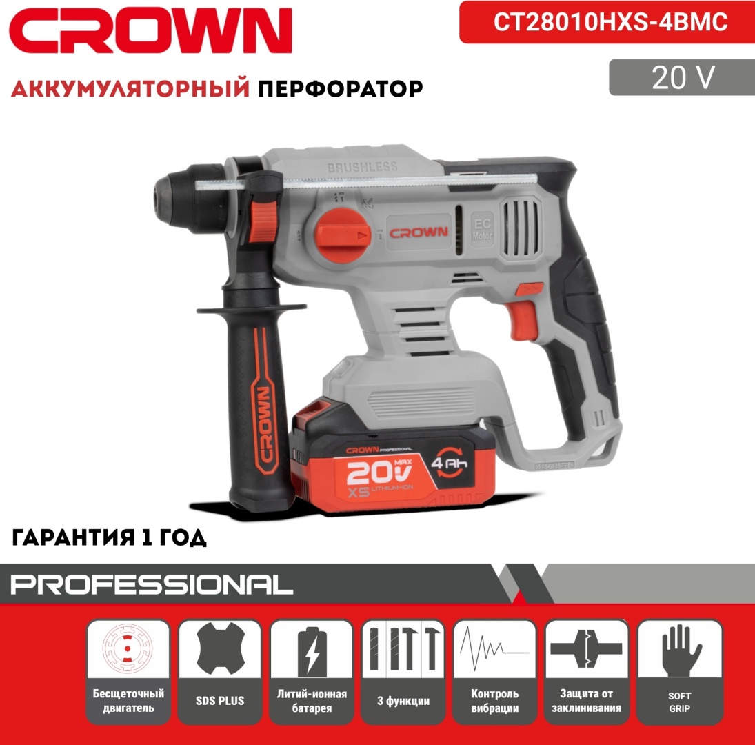 Перфоратор CROWN CT28010HXS-4 BMC 1.7 Дж, SDS-Plus