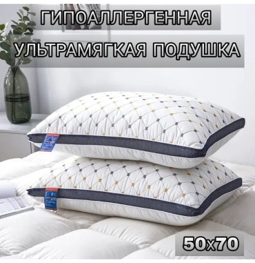 Подушка LA DIVA 50x70 см, силикон