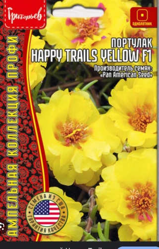 Григорьев портулак Happy Trails Yellow F