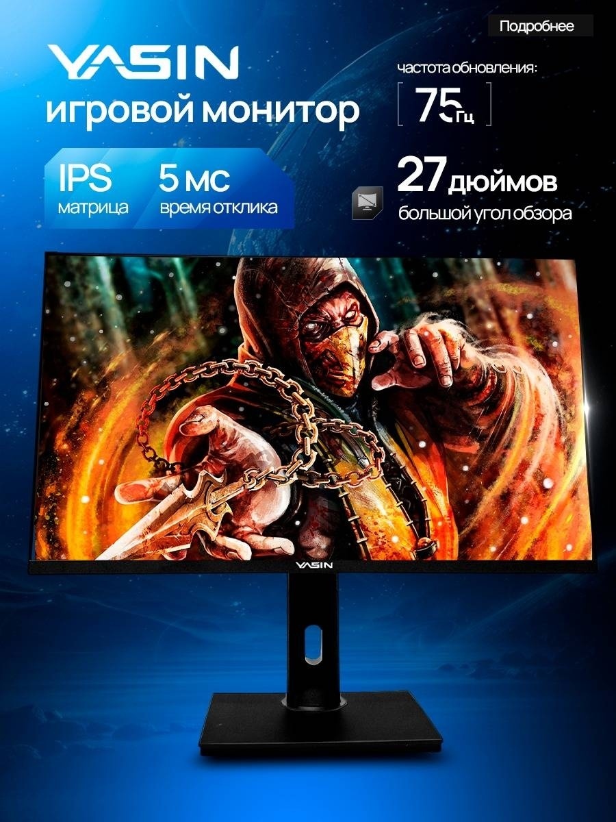 Монитор 27" Yasin CyberBox 27SD75-00 черный