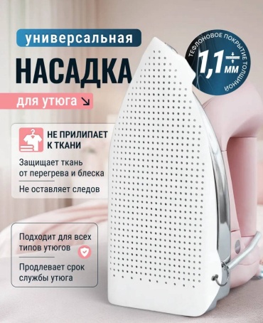 Насадка универсальная