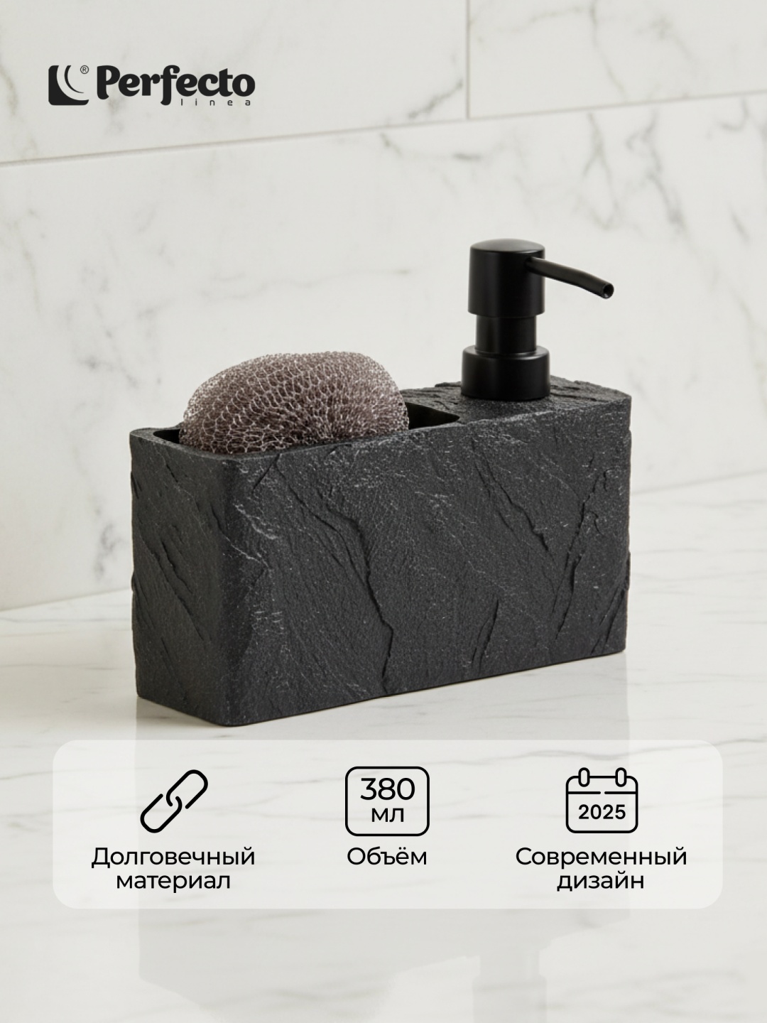 PERFECTO LINEA дозатор Pearl , для моющего средства