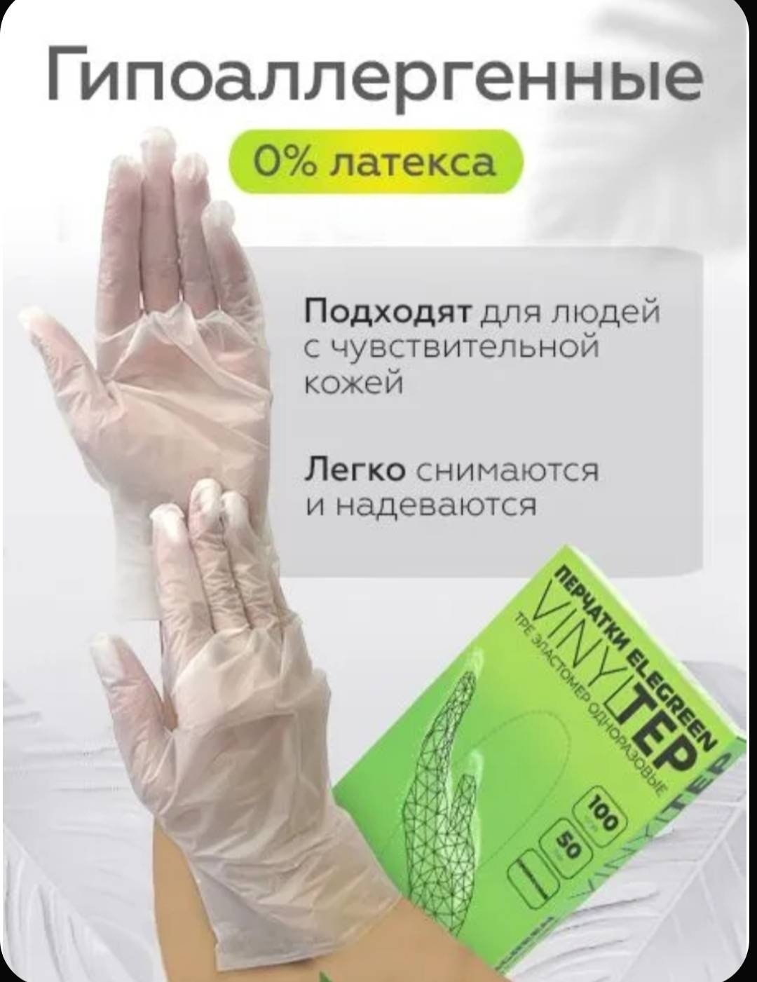 Elegreen перчатки ГППVTЭлП-L прозрачный 100 шт