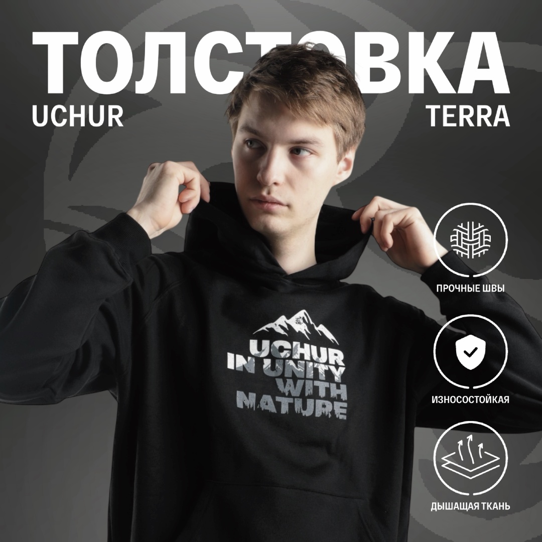 Толстовка UCHUR черный