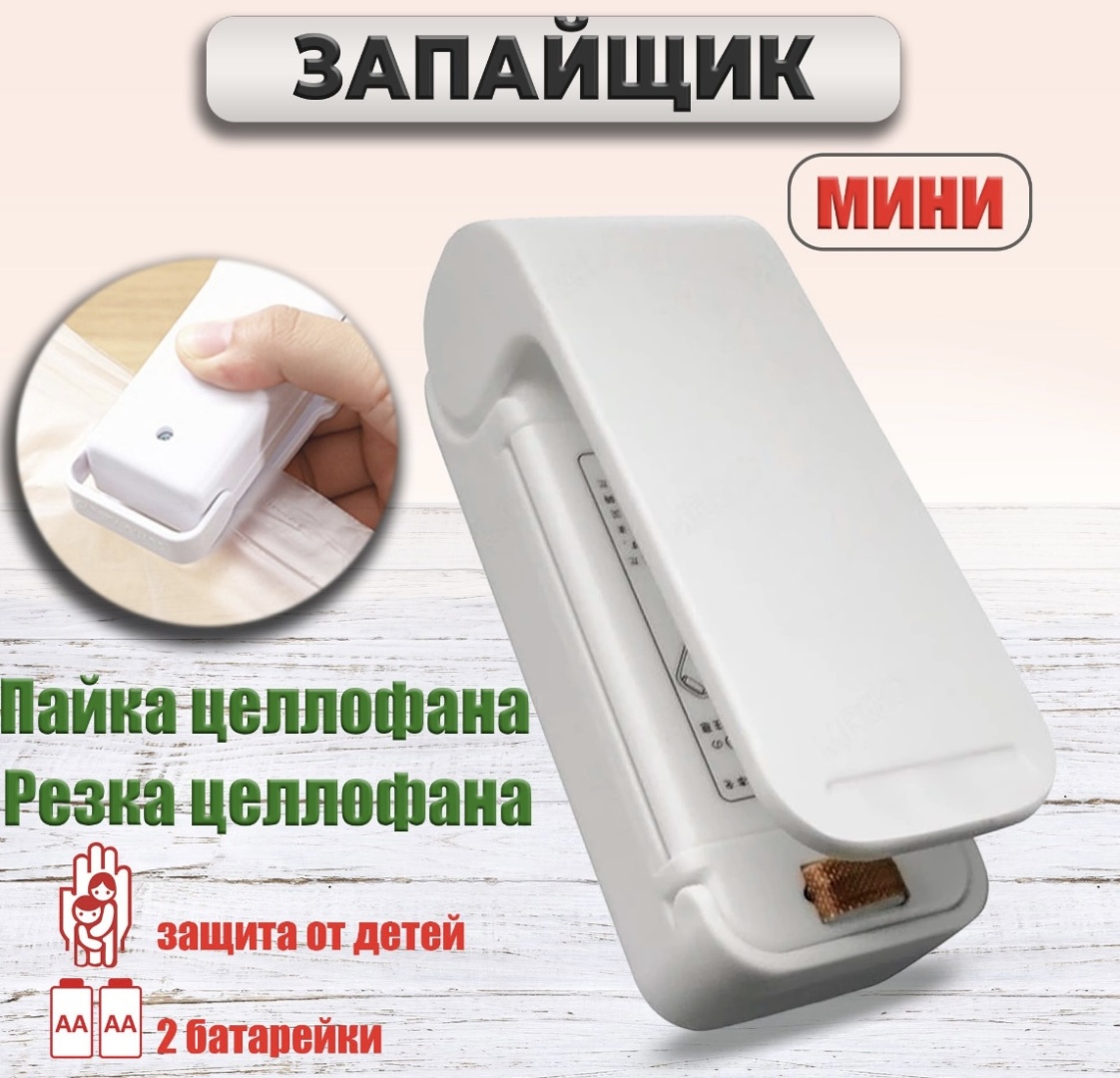 Запайщик пакетов 056922737