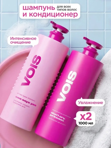 VOIS Шампунь и бальзам кондиционер для волос набор по уходу за волосами унисекс