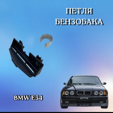 TBP петля 51171928197 BMW 5-Series 520