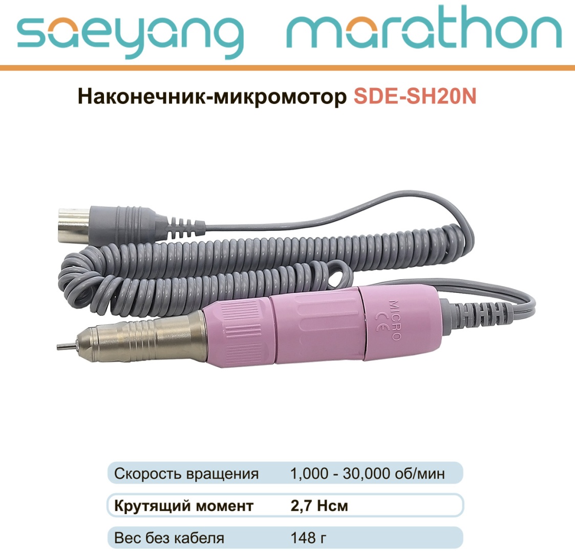 Marathon SH20N (SDE-SH20N/Pink) сменная ручка