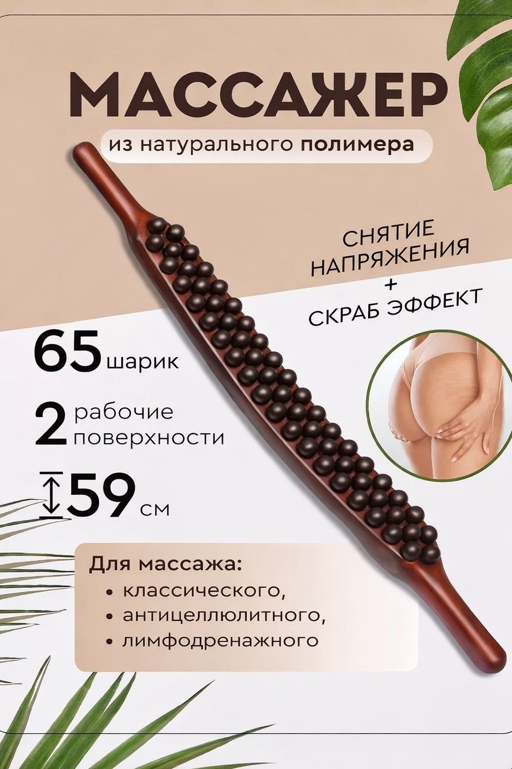 QSQR массажер полимер 53 см