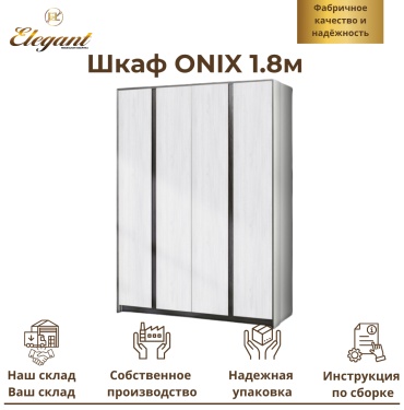 Распашной шкаф Elegant Onix, 180x220х48.5 см, серый